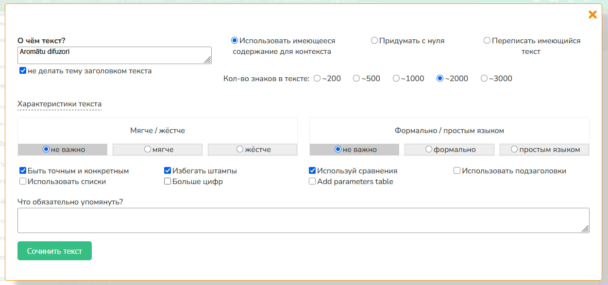 AI копирайтер